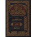 Compilation d'Ouvrages et d’Écrits de shaykh 'Abd ar-Razzâq al-Badr/الجامع للمؤلفات والرسائل للشيخ عبد الرزاق البدر